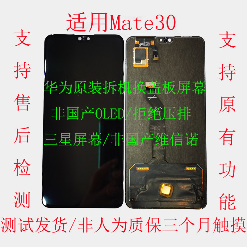 Suitable for Huawei Mate30 screen assembly original assembly disassembly