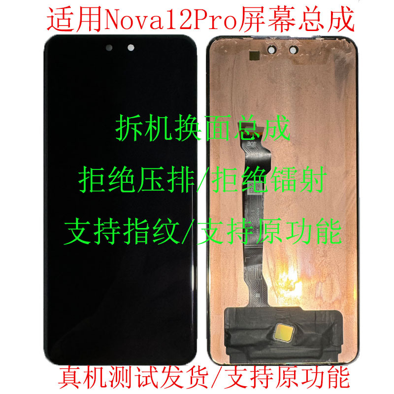 Suitable for Huawei Nova12Pro 14Pro Screen Assembly Nova12Ultra 13Pro Original Disassembled Screen