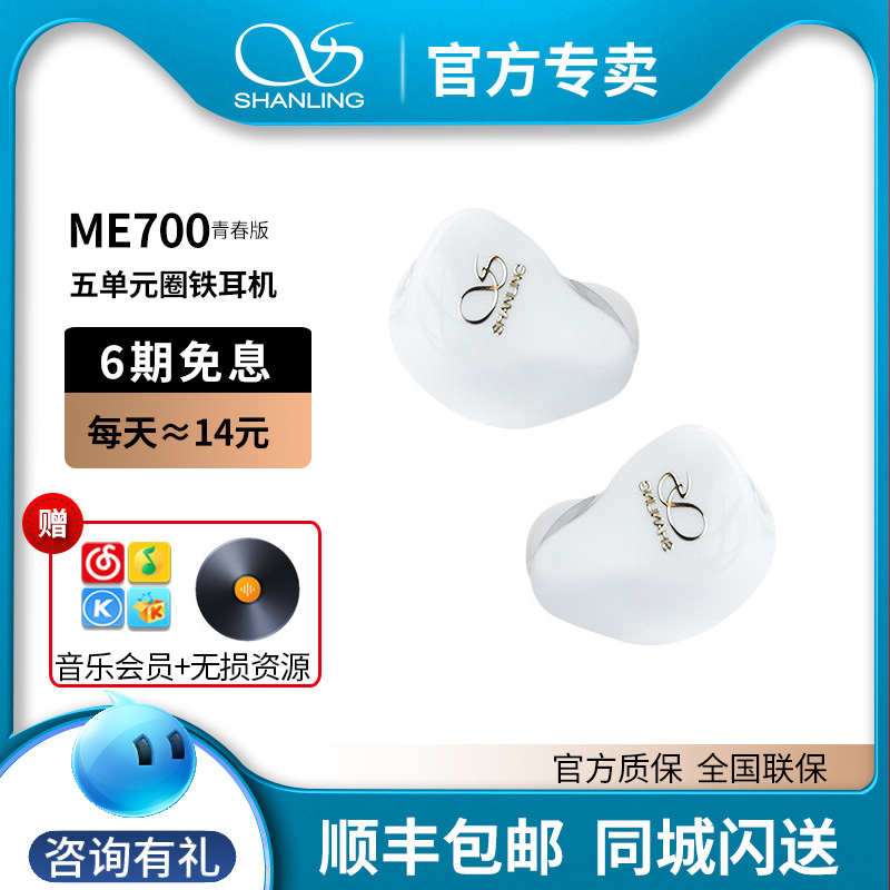 Mountain Spirit ME700 youthful version in ear style 5-unit ring Iron HiFi headphone exchangeable wire Fever no distortion earplugs