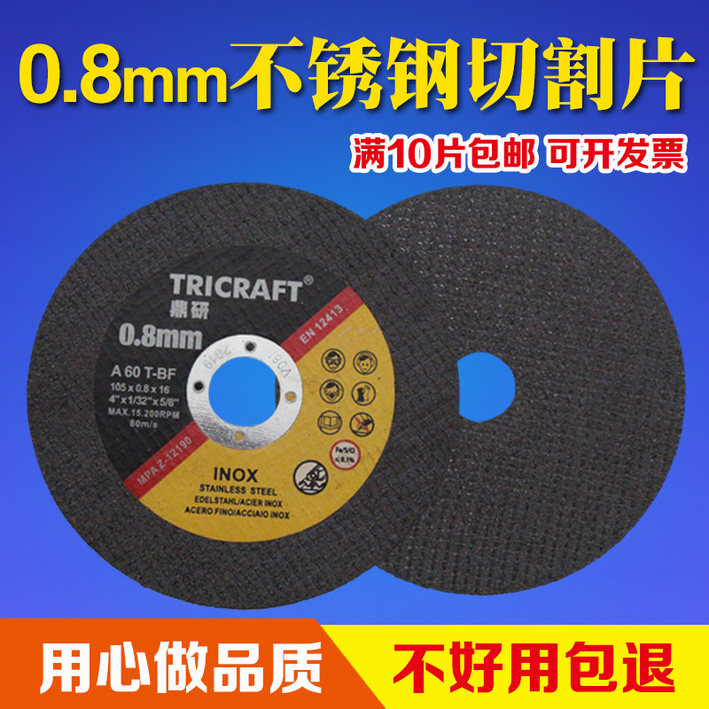 0-8mm cut sheet corner mill grinding wheel sheet 105 * 0 8 * 16 metal stainless steel ultra-thin grinding machine sand wheel sheet