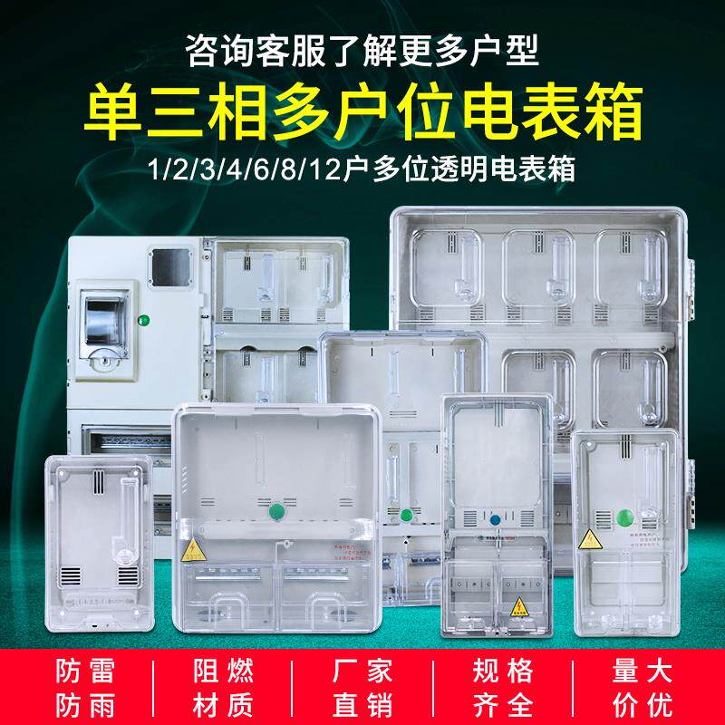 Outdoor waterproof three-phase single-phase transparent plastic electric meter box prepaid smart meter box home 1 family 4 2 households 4 households