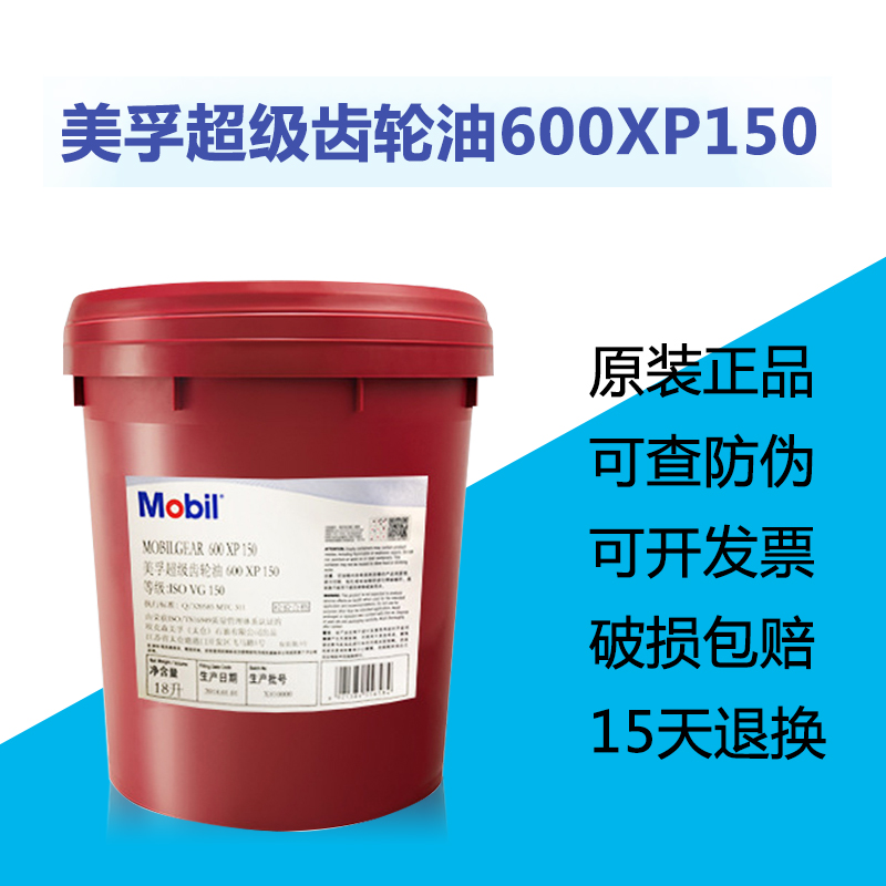 Mobil Super Gear Oil 600XP150 XP220 XP220 VG68 100320460680 Industrial reducer
