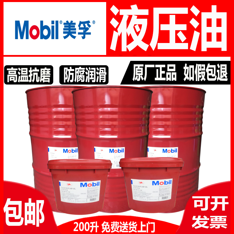 Mobil anti-grinding hydraulic oil seeks to 32 32 18 18 46 46 68 Number of digging machine bulldozer 68 special lube 208L-Taobao