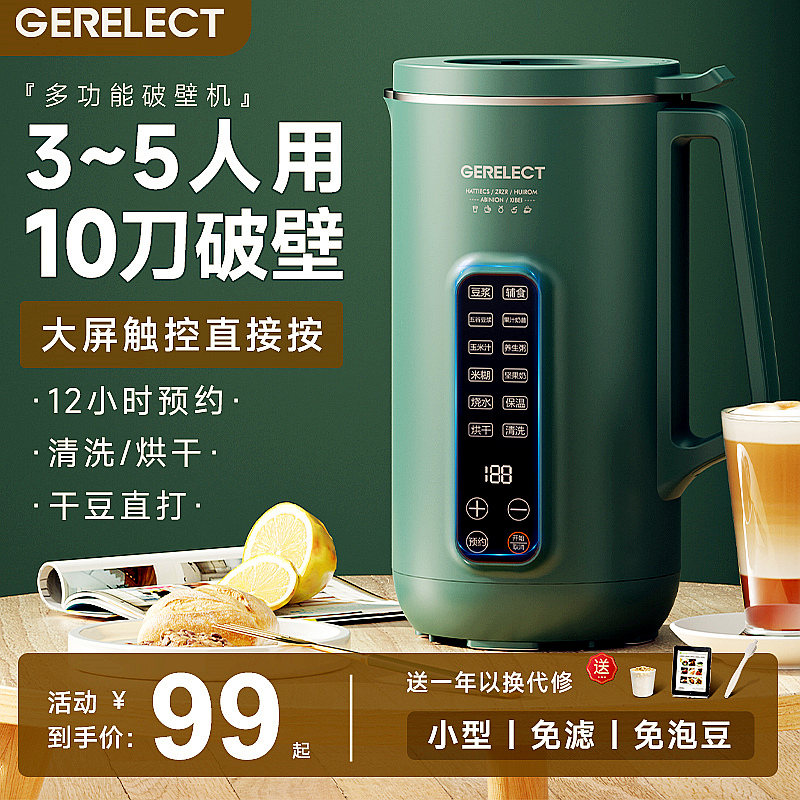 German gereflect mini-soybean milk machine small to cook fully automatic home wall-breaking machine heating up to 1-2 people free of filter-Taobao