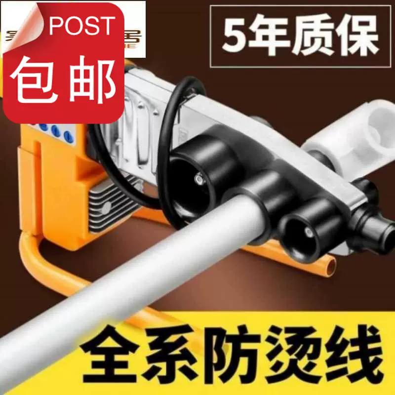 pv99c thủy điện ppr công cụ ống pe điện tử thợ hàn điện ống hàn sắt ống hàn điện làm mát khuôn cầu chì đầu mở rộng - Phần cứng cơ điện