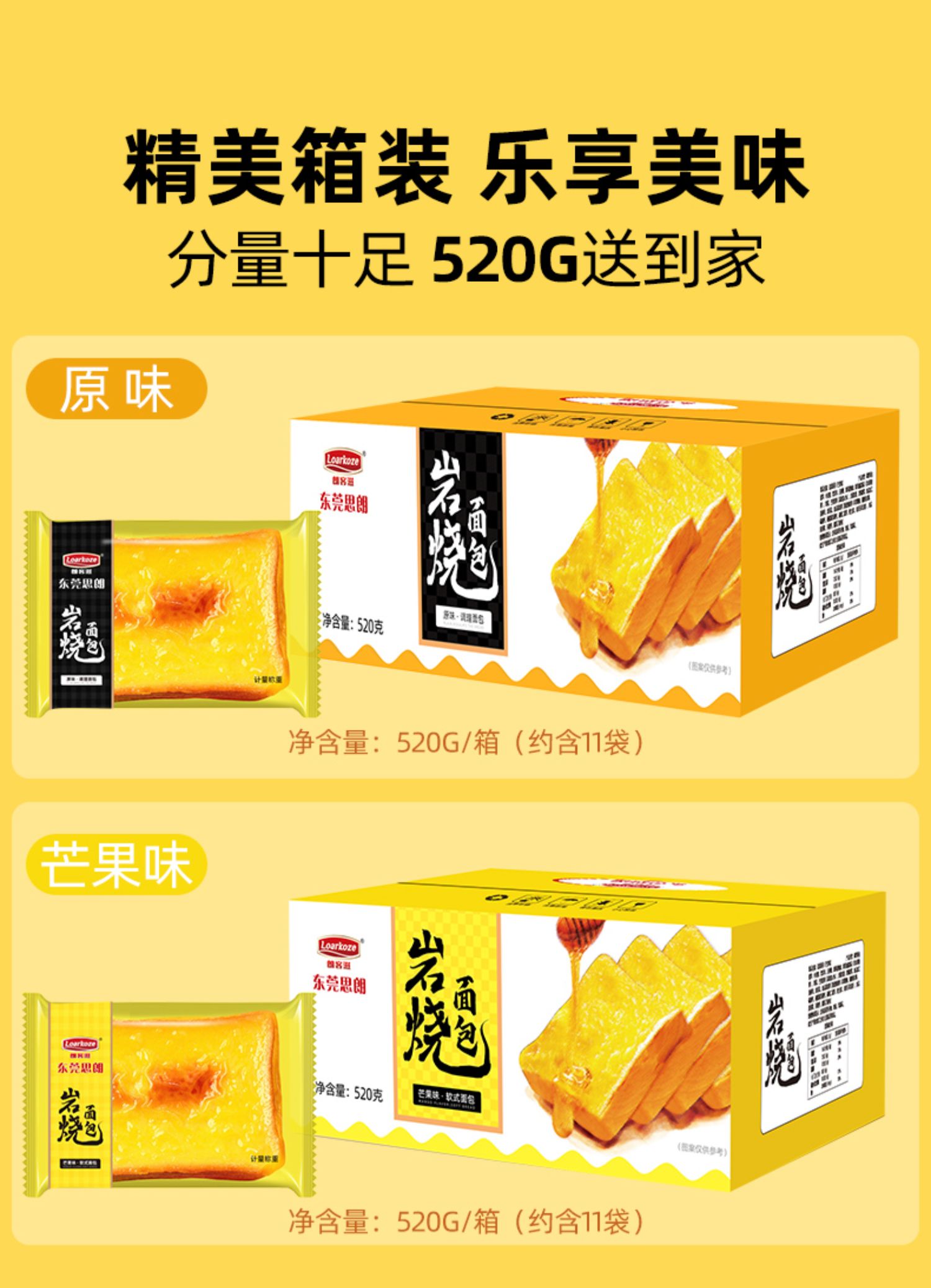 【东莞思朗】岩烧乳酪吐司面包520g