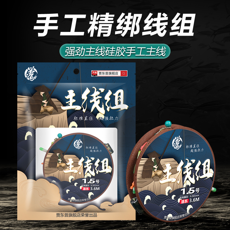 Jia Dongpu silicone hand-tied fishing line finished main line set Full set of accessories Table fishing main line set