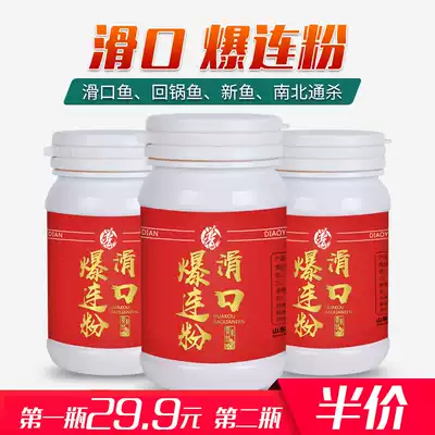 Jia Dongpu slippery mouth burst with powder bait shrimp meat mate black pit carp red crucian carp red worm pure shrimp rub bait
