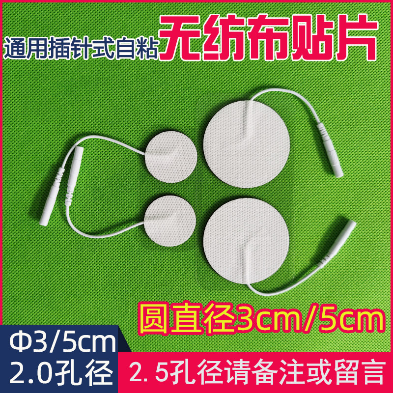 Round physiotherapy massage patch pin-type electrode piece medium and low frequency self-adhesive gel non-woven electrotherapy meridian patch