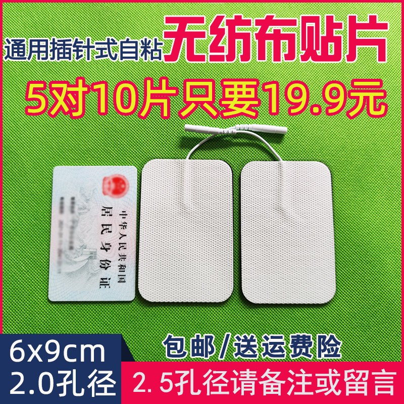 6 * 9cm Zhuo Chenxian Crane Non-woven Electrode Sheet White Doctor Physiotherapy Patch Intermediate Frequency Massage Contact Pin silicone Self-adhesive 