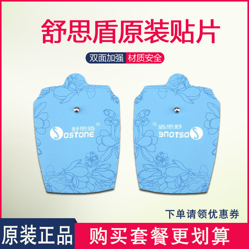 Shu Sidun massage instrument dedicated electrode sheet patch original thickened electrode wire connection wire power cord JCE618