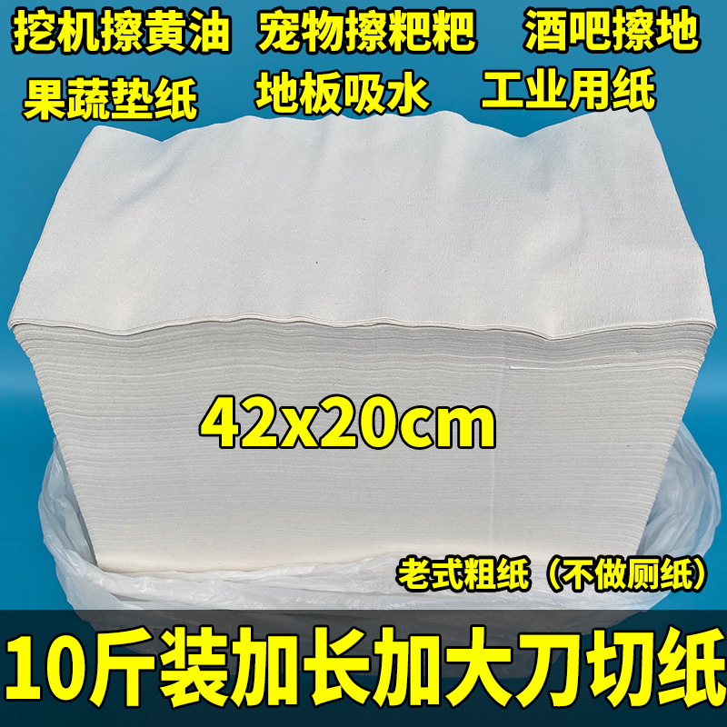 5kg Pack of Wrinkle Flat Industrial Wipes Hospital B-Ultrasound Paper Auto Repair Oil Wipes Pet Knife Cutting Toilet Paper