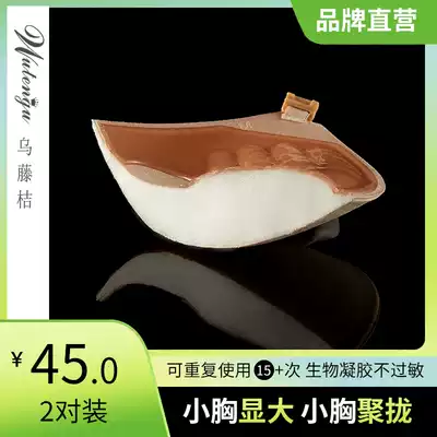 Wuteng orange gathering chest stickers thick flat chest small chest special large wedding sling with summer sweat-proof invisible breast stickers