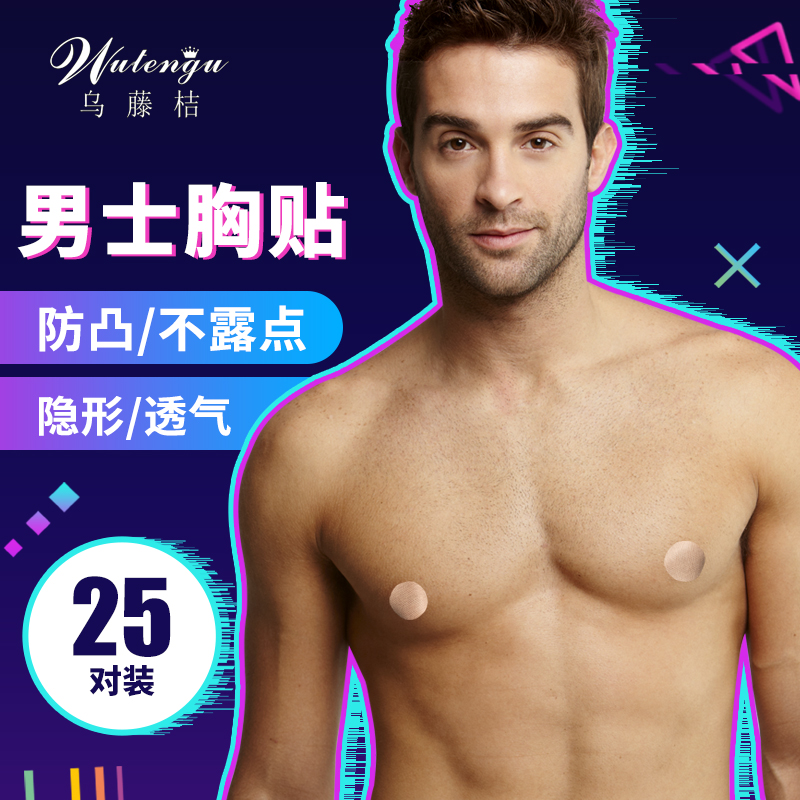 Uvines Mandarin Special Milky Anti-Bump Nipples Nipple Patch Breathable Summer White Clothing Invisible Chest Patch Disposable