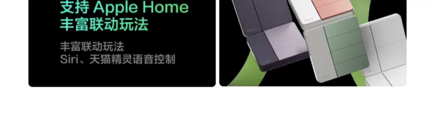 Интеллектуальный выключатель aqara绿米智能开关卡农z1双控homekit已接入米家zigbee控制面板