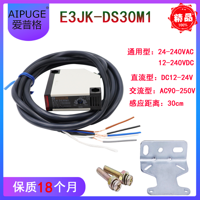 E3JK-DS30M1 M2 diffuse photoelectric switch sensor AC DC AC DC DC type 12v24v 220v