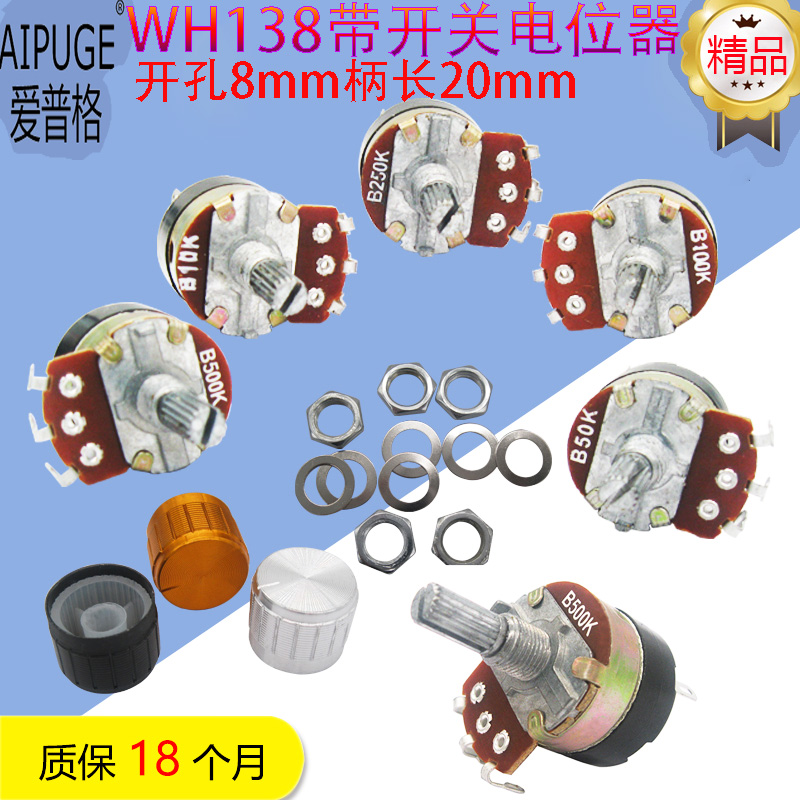 WH138 with switch carbon film potentiometer B10 50 100 250 500K Single rotation bending and feet