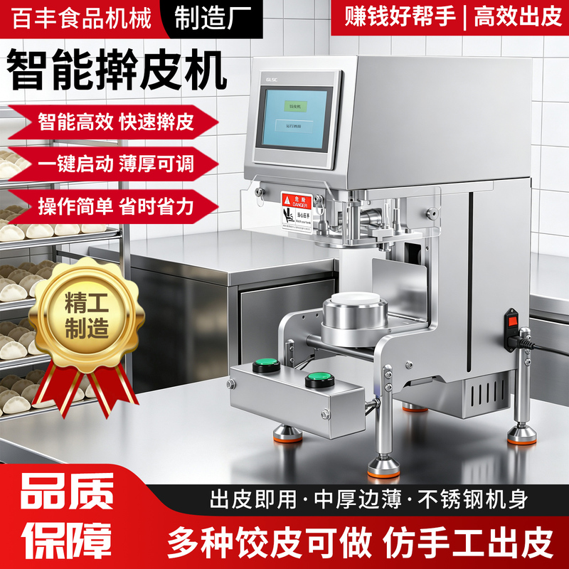 Commercial Imitation Manual Dough Rolling Machine for Dumpling Wrappers, Bun Wrappers, and Fried Bun Wrappers, New Model, Intelligent, Dedicated for Chain Stores