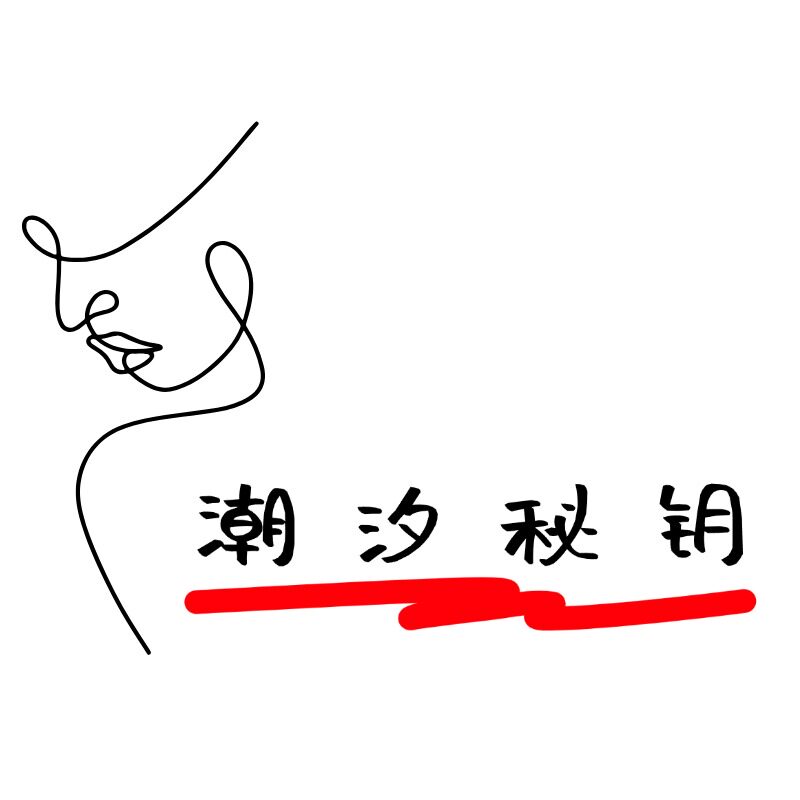 潮汐秘钥