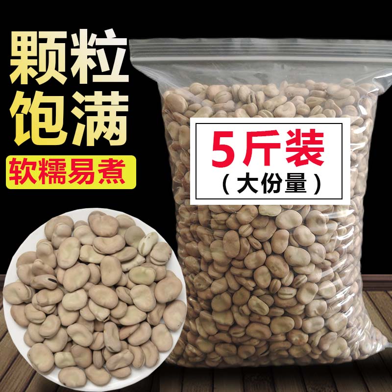 Fava bean dried goods raw broad beans Yunnan dried broad beans raw 5 kg fresh bulk fried fava bean bean bean bean broad bean seeds
