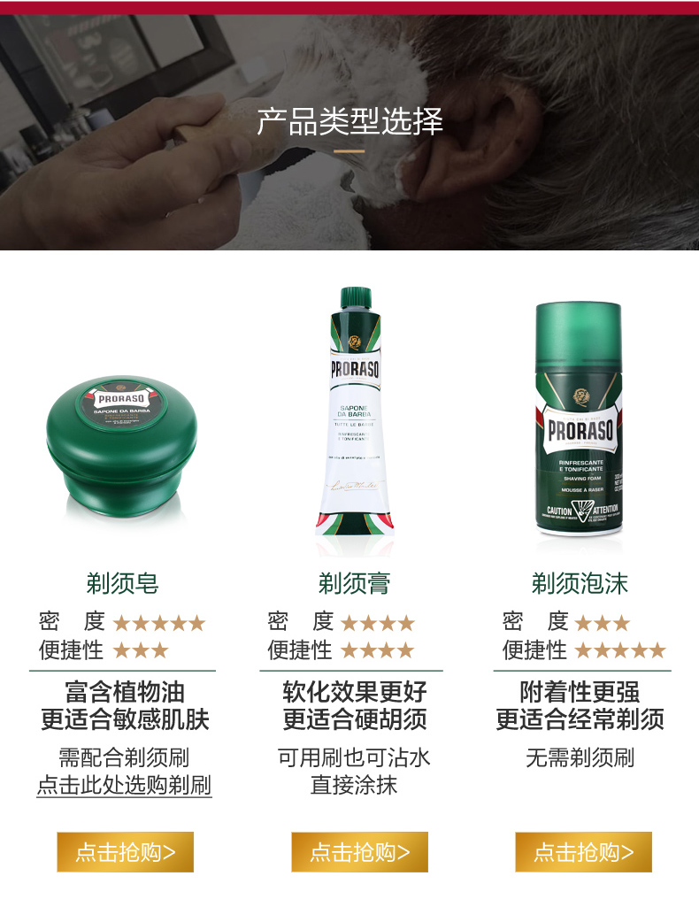 Proraso Oats Green Tea Tea Breaing Foam-Tmall Детали Page_09.jpg