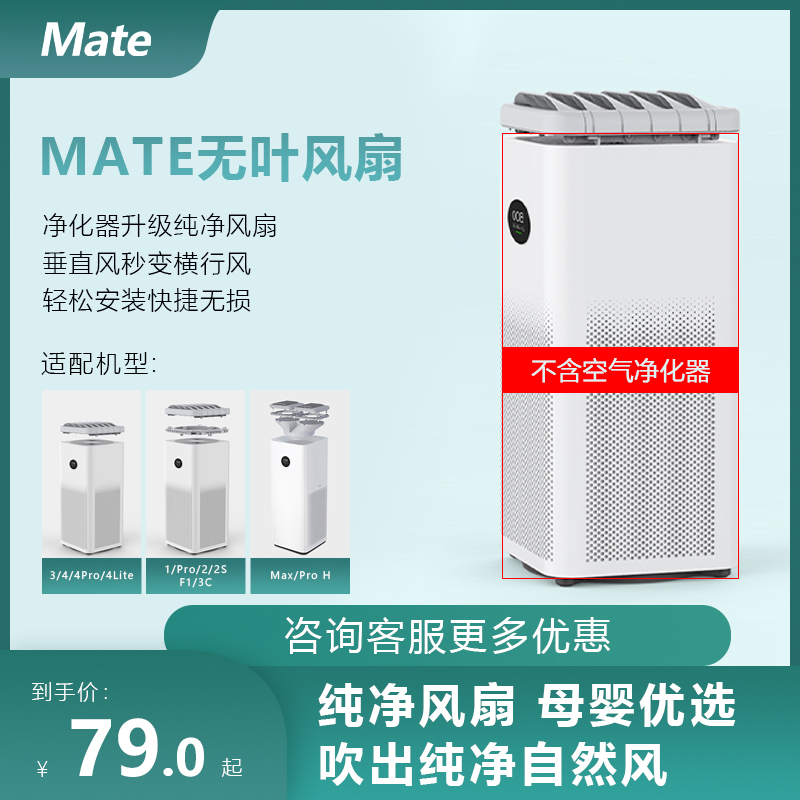 <!--适配米家空气净化器配件第二代无叶风扇2/2S/F1/4家用除甲醛-->