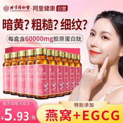 Tongren Collagen Peptide ໂມເລກຸນນ້ອຍຂອງຮັງນົກ Peptide Powder Liquid Drink Firming Oral Liquid Official Flagship Store ຂອງແທ້