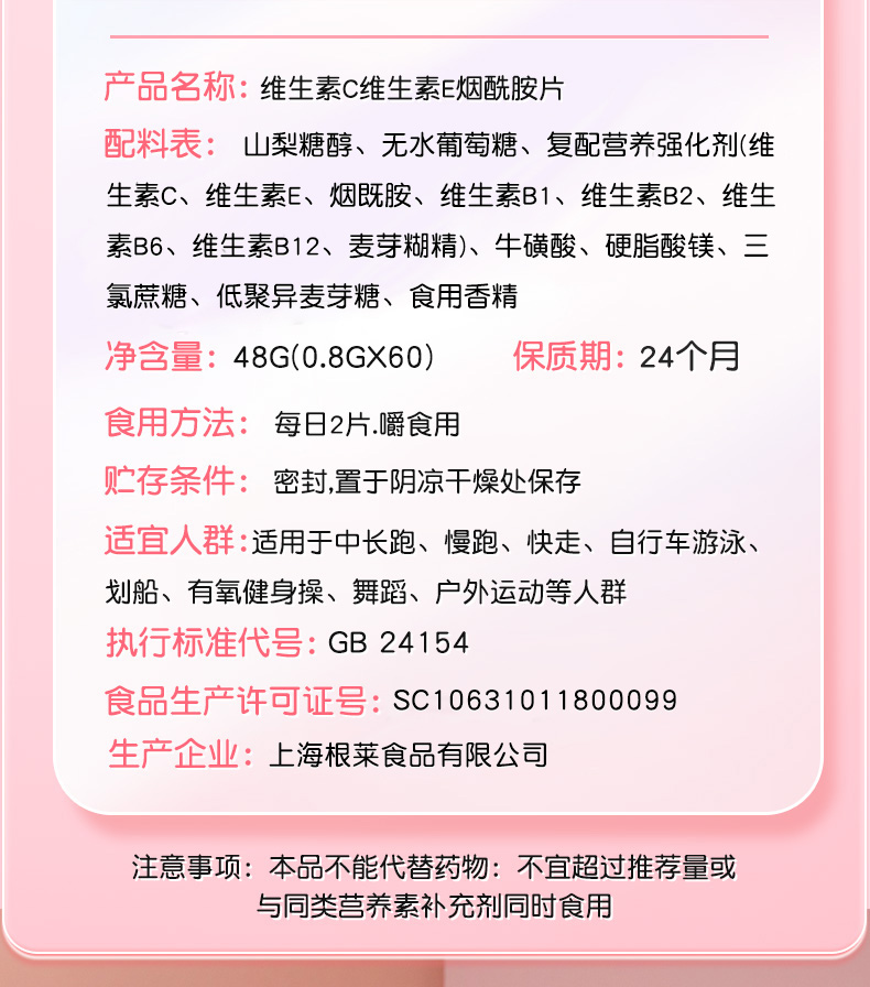 【中國直郵】南京同仁堂 維生素C維生素E菸鹼醯胺片 維生素咀嚼片 維他命補充維生素 60顆/瓶