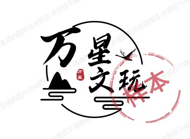 万星文玩的LOGO