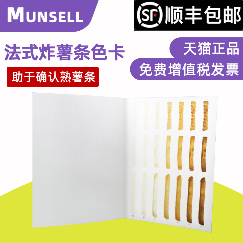 MUNSELL Mensel fries colour card USDA Frozen French Fries Standard-5 pieces per pack Munsell USDA Frozen French