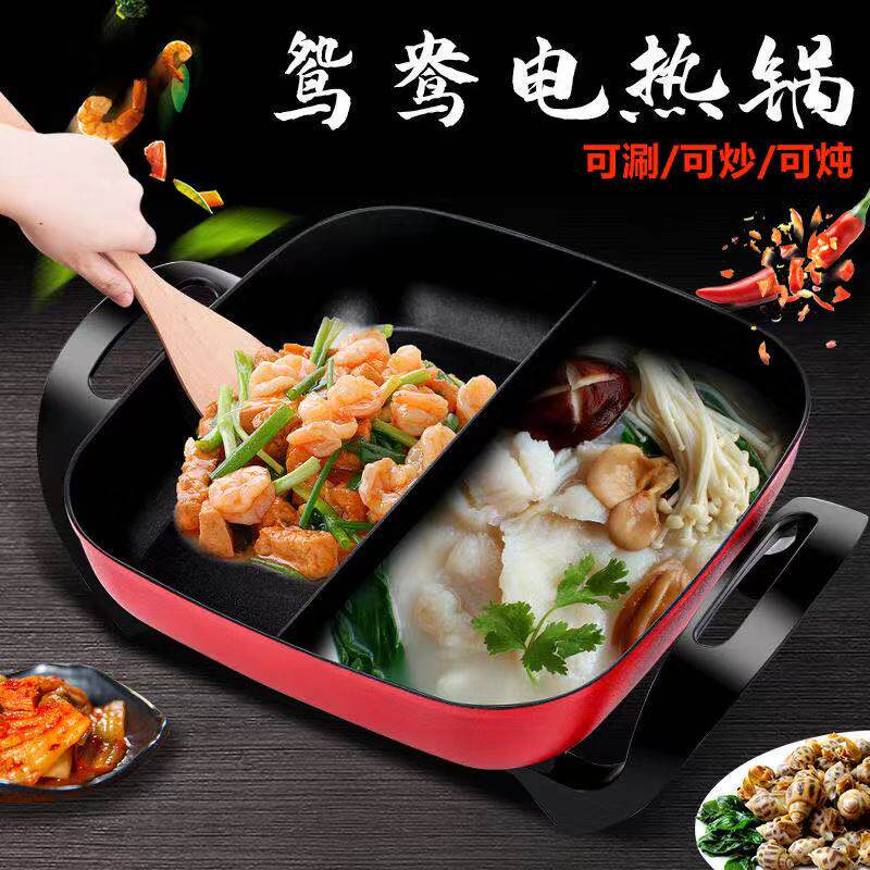 Multifunctional household Yuanyang electric hot pot electric frying pan dormitory quick-cooking pot non-stick frying pot all-in-one pot plug-in