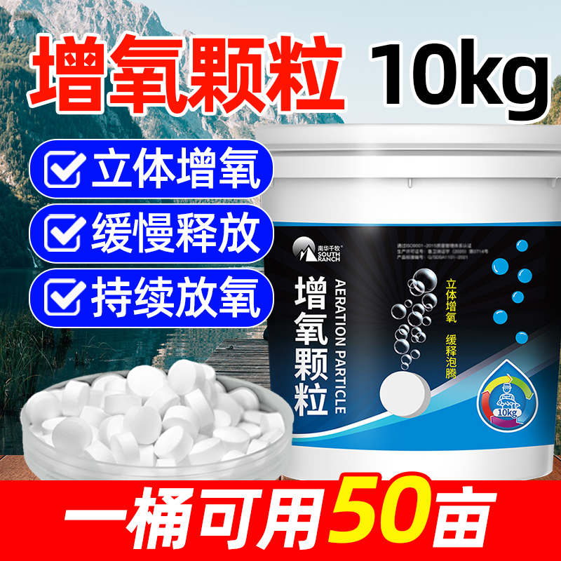 Aquaculture oxygen-enhancing sheet fishing granules oxygen-enhancing granules fish pond fishing field black pit playing nest poly fish sodium percarbonate