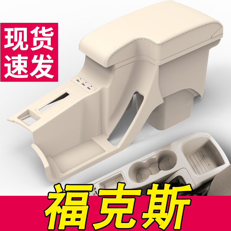 Ford classic Fox armrest box hatchback central armrest box assembly original old model modified accessories storage box