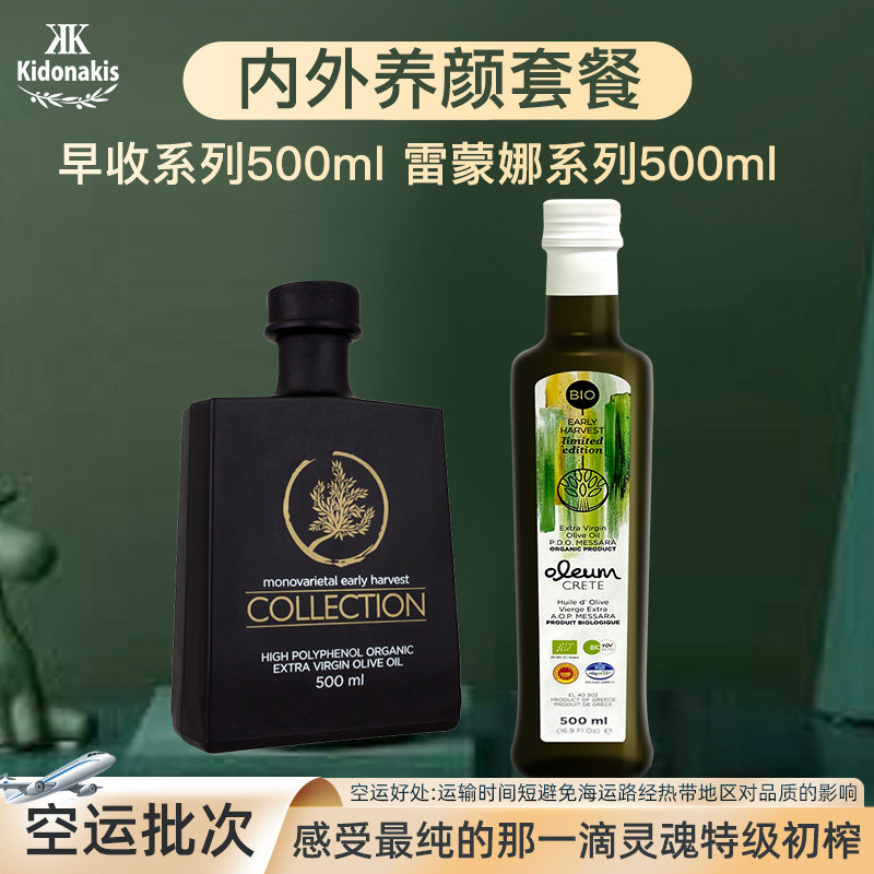 Greek Extra-virgin Olive Oil PDO inside and outside care package BIO Remona Early harvest limited Colajoy