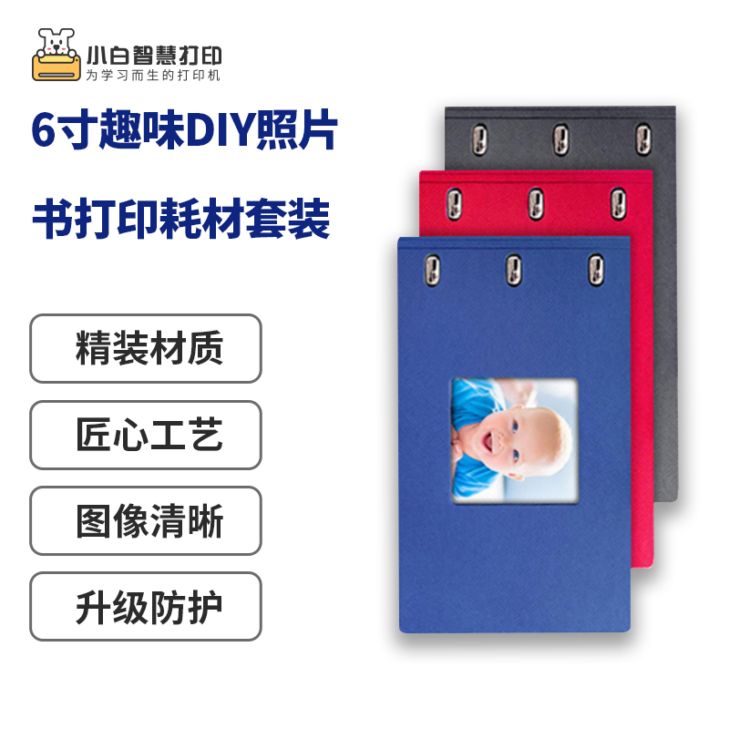 Xiaobai smart printing 6 inch fun DIY photo book fun printing supplies set