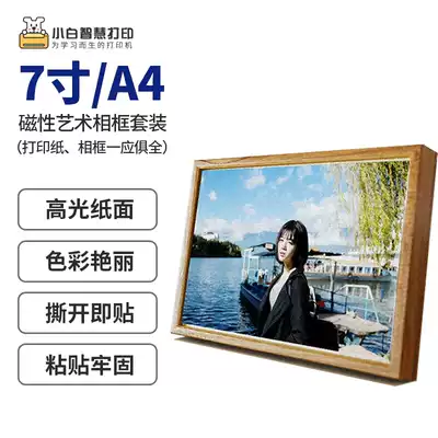 Small White smart printing 7 inch A4 magnetic art photo frame package fun special matte art paper (5 bags) photo paper fun printing peripheral consumables