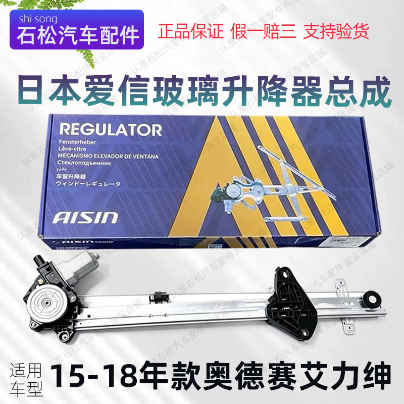 Suitable for 15-18 Models of Odyssey and Elysion, Japanese Aisin Glass Lift Window Motor Bracket Assembly