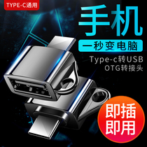 otg adapter typec Android micro usb3 0 multi-function data cable Universal u disk mouse keyboard USB drive download connection converter Huawei Xiaomi vivo car op