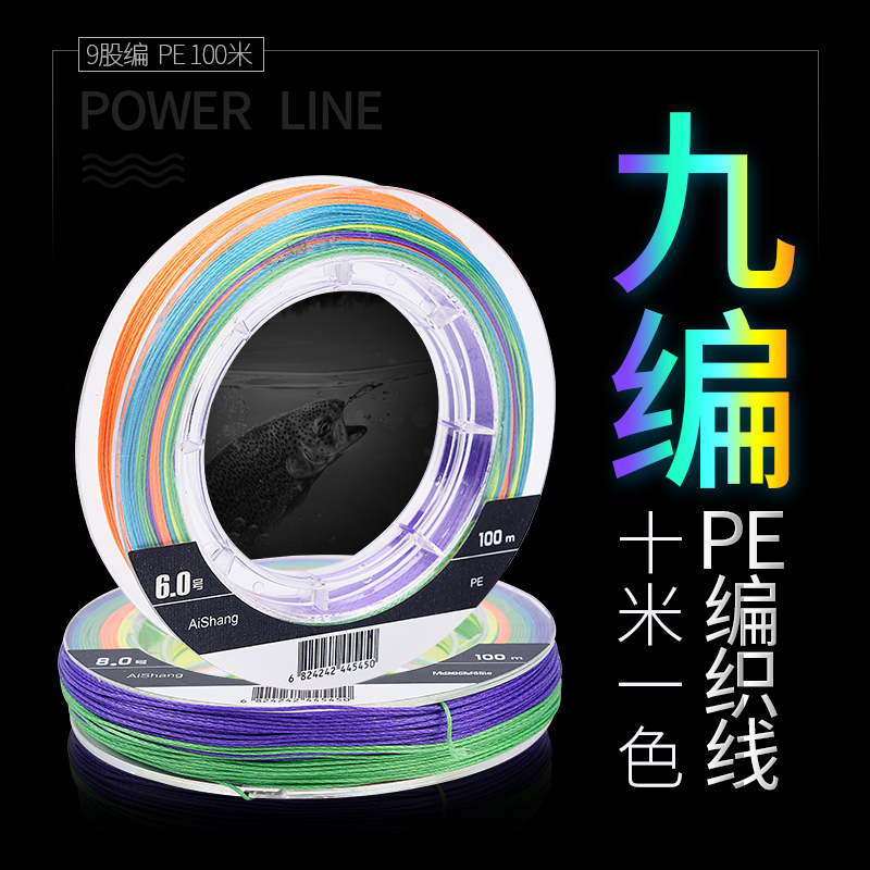 Aishang 9 braided colorful vigorous horse fishing line PE fishing line imported from Japan