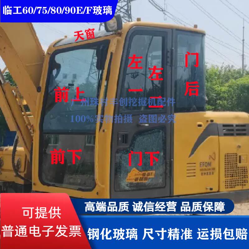 Shandong Lingong 60/75/80/90E/675F/680F/690F Front Windshield, Upper and Lower Door Sliding Glass