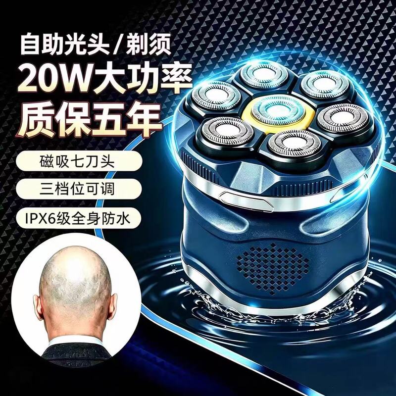 German High-Power Bald Shaving Tool with Magnetic Seven-Blade Electric Shaver, Fully Washable Self-Shaving Hair Trimmer 7D