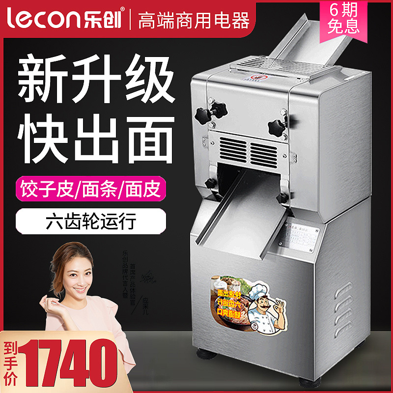 Lechuang dough press commercial electric household dough press dough machine noodle machine dough machine leather machine dumpling skin machine