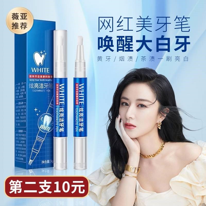 Li Jiaqi recommends the second 10-yuan beauty toothbrush to remove yellow and bright white artifact Cailikou brightening gel pen