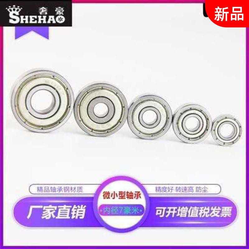 Micro-small bearing MR117 MR137 607677687697627 MR137 637Z ZZ RS inner diameter 7mm