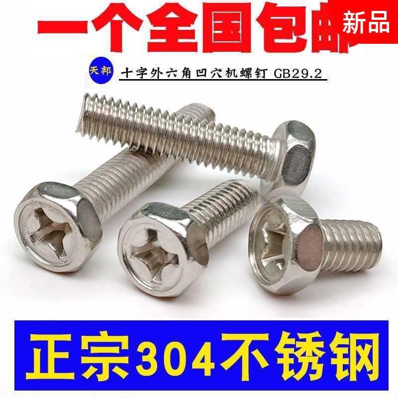 Authentic 304 stainless steel cross groove recessed outside hexagonal head bolt screws M3M4M5M6M8mm GB29 2
