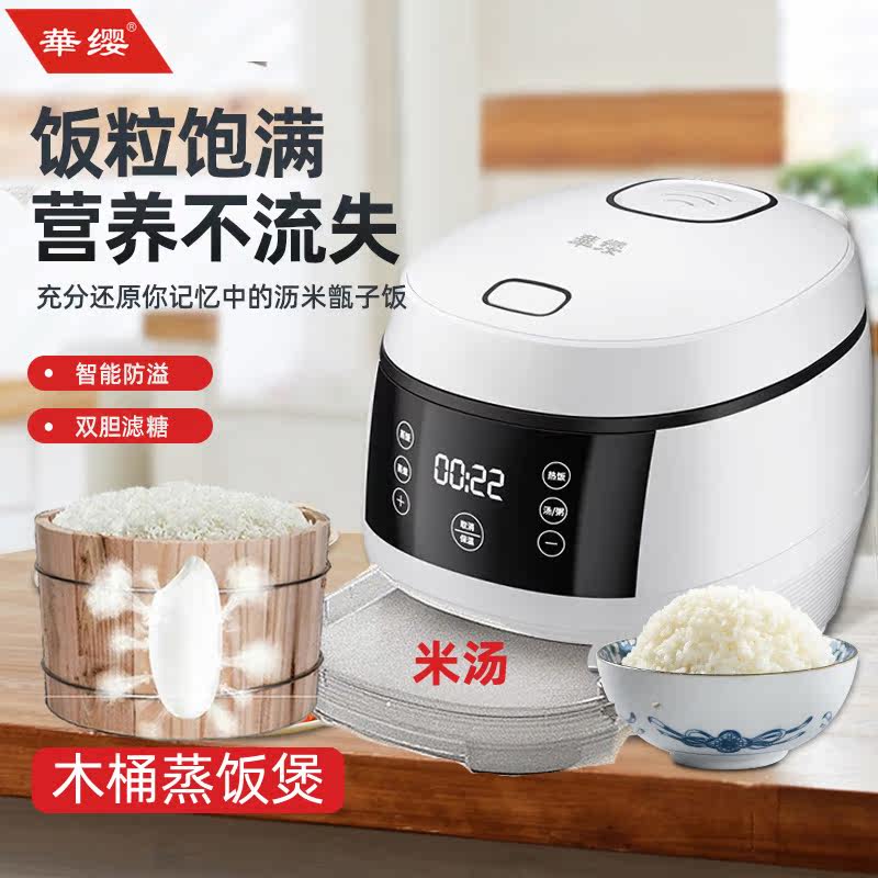 Huaying rice cooker wooden barrel steamer rice cooker 3L2 to 4 people traditional automatic drain rice soup health filter sugar rice cooker