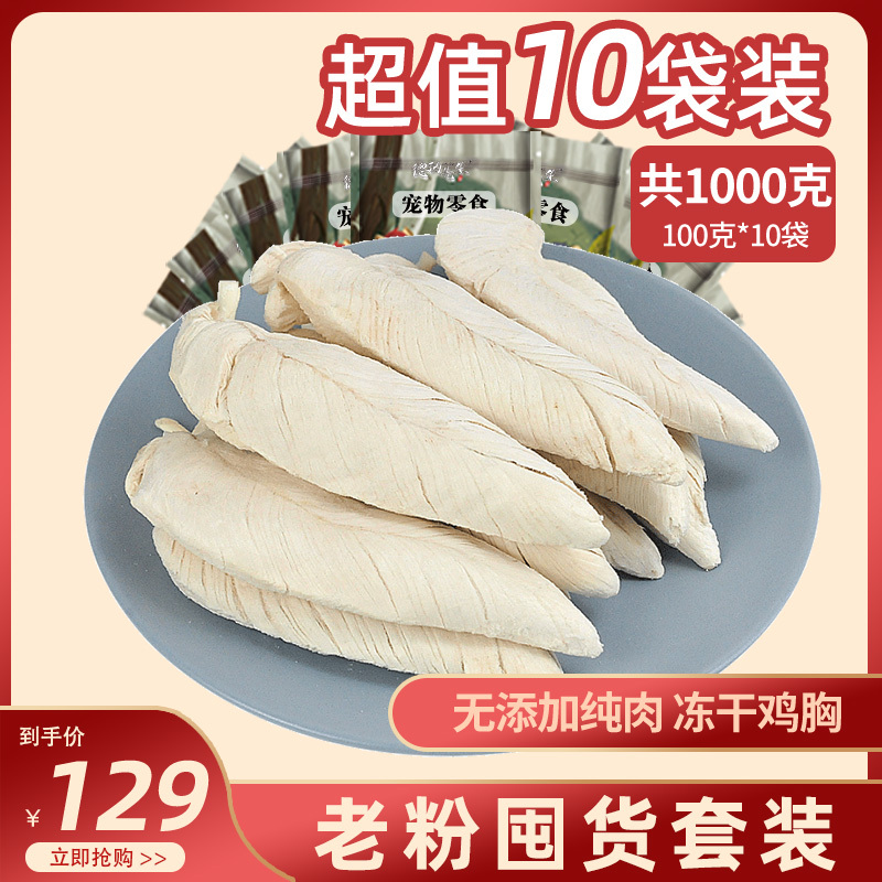 Mr. Dema's Cat Snacks Freeze-Dried Chicken Breast 100g*10 Bags Kitten Nutrition Fattening Chicken Freeze-Dried Cat Food
