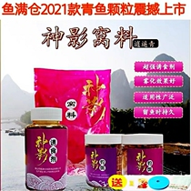 Fish Full Bin God Shadow Grain 2021 New Green Fish Grain Grass Fish Grain Old Ice Stick Taste Type Black Pit Special Attack