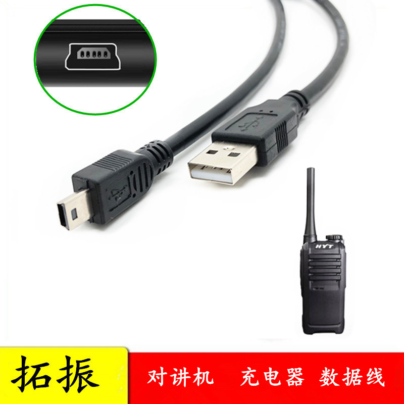 Suitable for sea energy Da TC310 Good easy to pass civil intercom TC-320USB data line T type straight charger