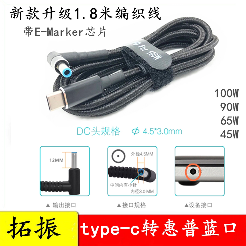 Suitable for red lipstick pd gallium nitride Type-c charger turn HP PROBOOKG3G4G5 power patch cord